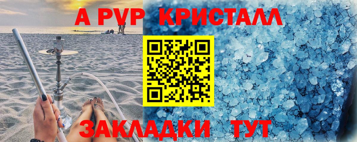 A PVP СК КРИС  Вход с VPN  где продают   Альфа ПВП Crystall  Вичуга 