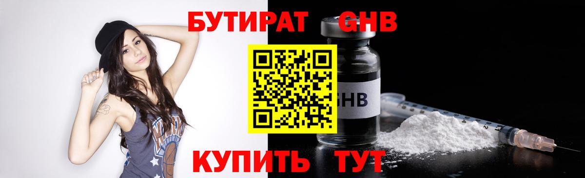 Бутират BDO 33%  Вход с VPN  Вичуга 