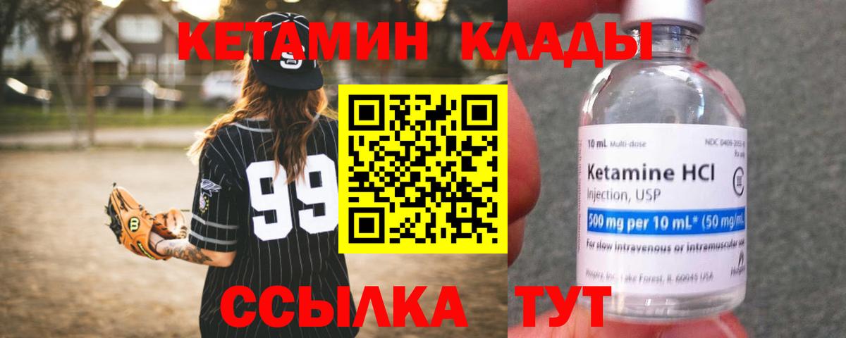 Вичуга  КЕТАМИН VHQ  Вход с VPN 