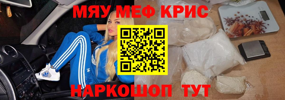 МЕФ кристаллы Вичуга