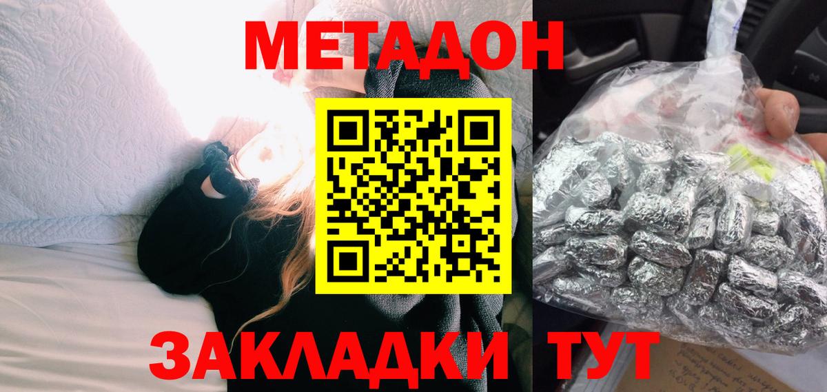 Метадон methadone Вичуга