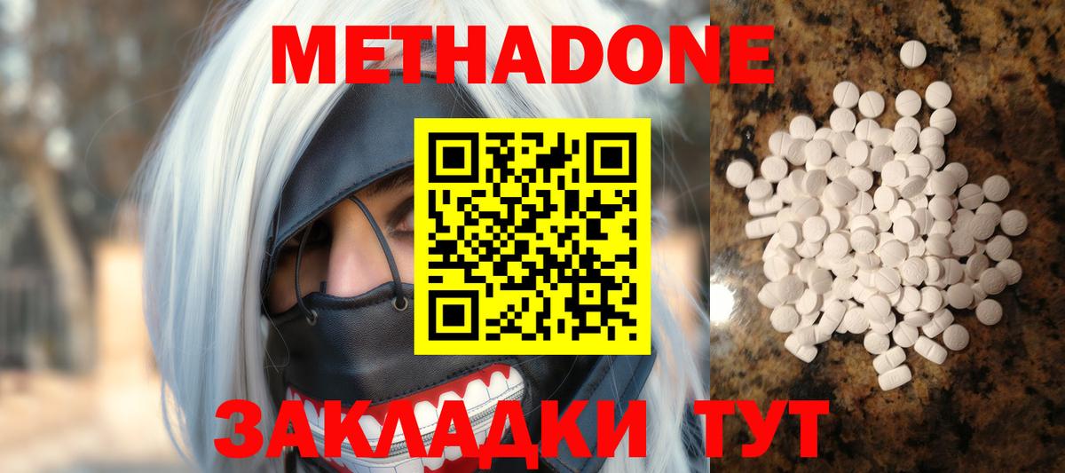 МЕТАДОН methadone  Вход с VPN  Метадон methadone  нарко площадка наркотические препараты  Вичуга 